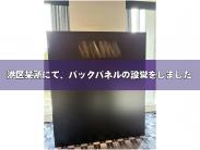IMG_2157(モザイク文字入り).jpg